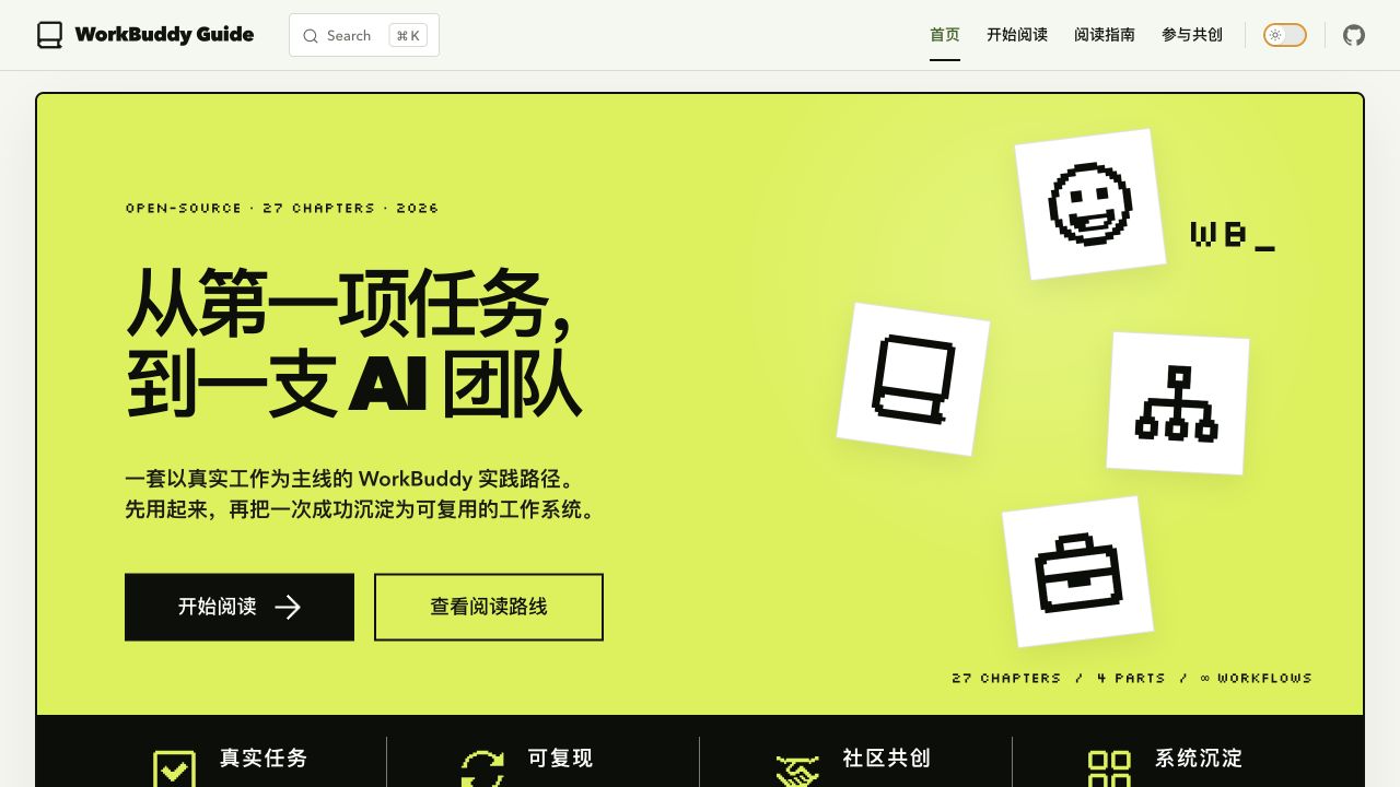 Hello Work Buddy WorkBuddy 教程与使用指南|WorkBuddy 实战蓝皮书